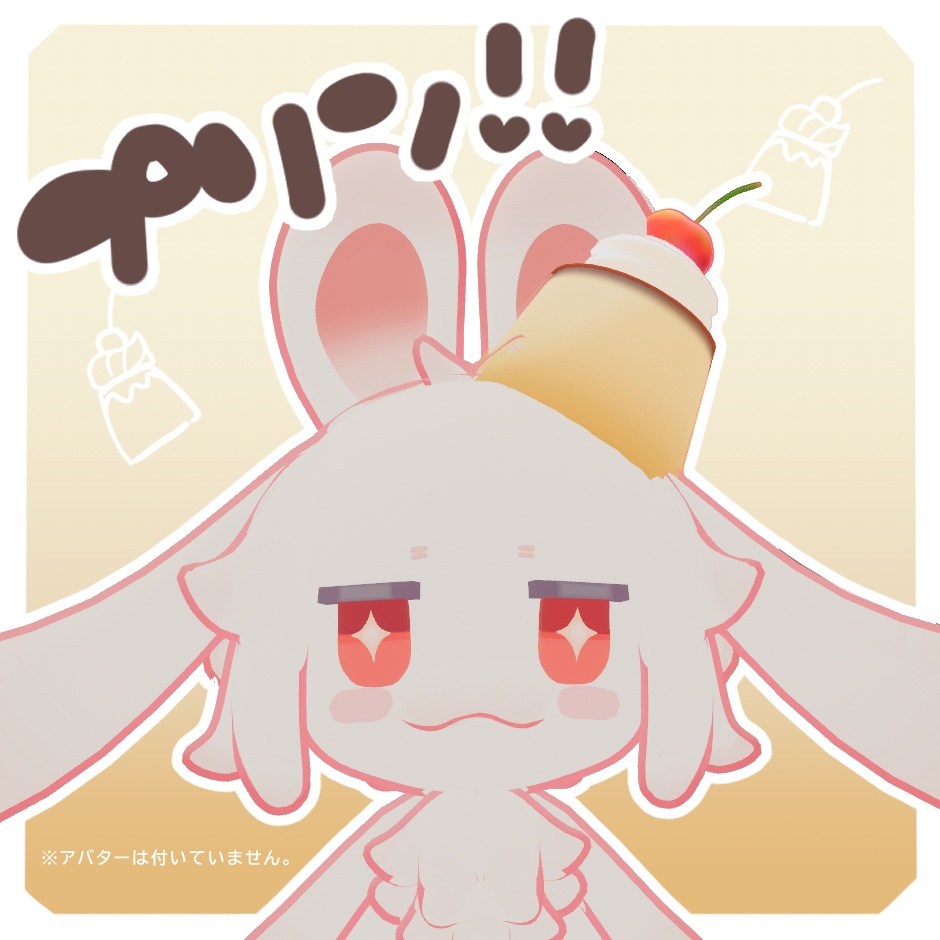 プリン！！