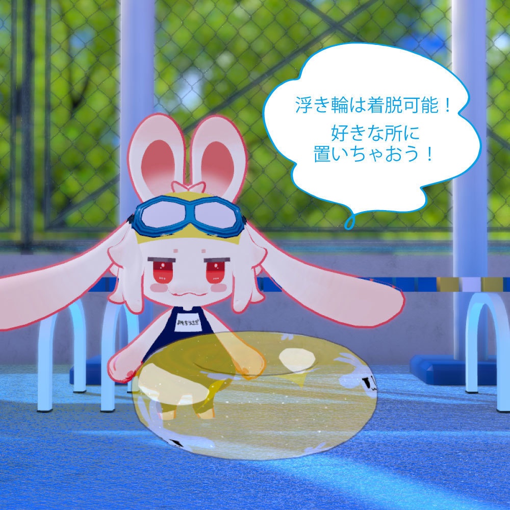 【無料】プールセット