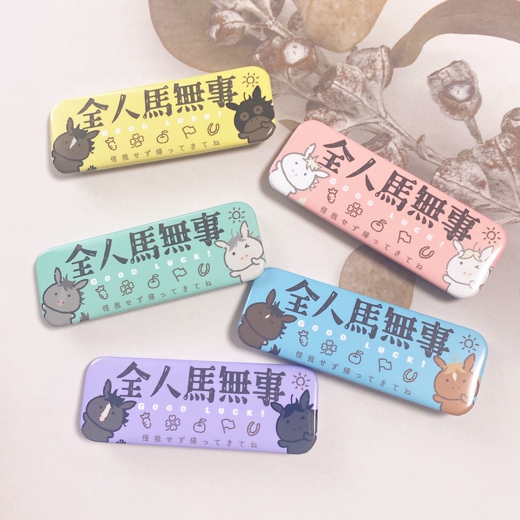 全人馬無事缶バッジ