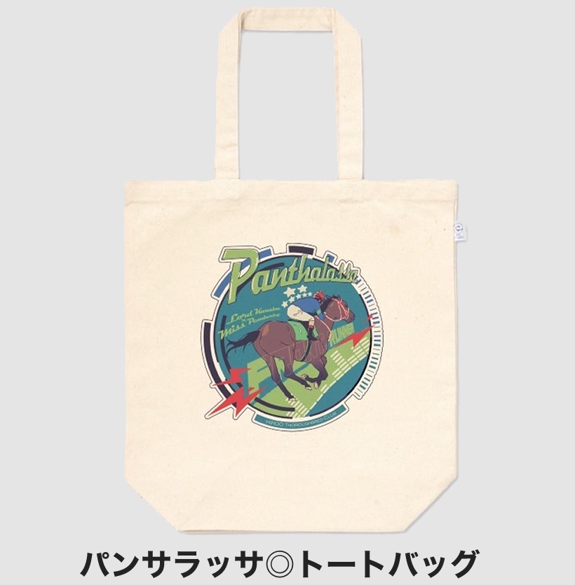 パンサラッサ◎トートバッグ