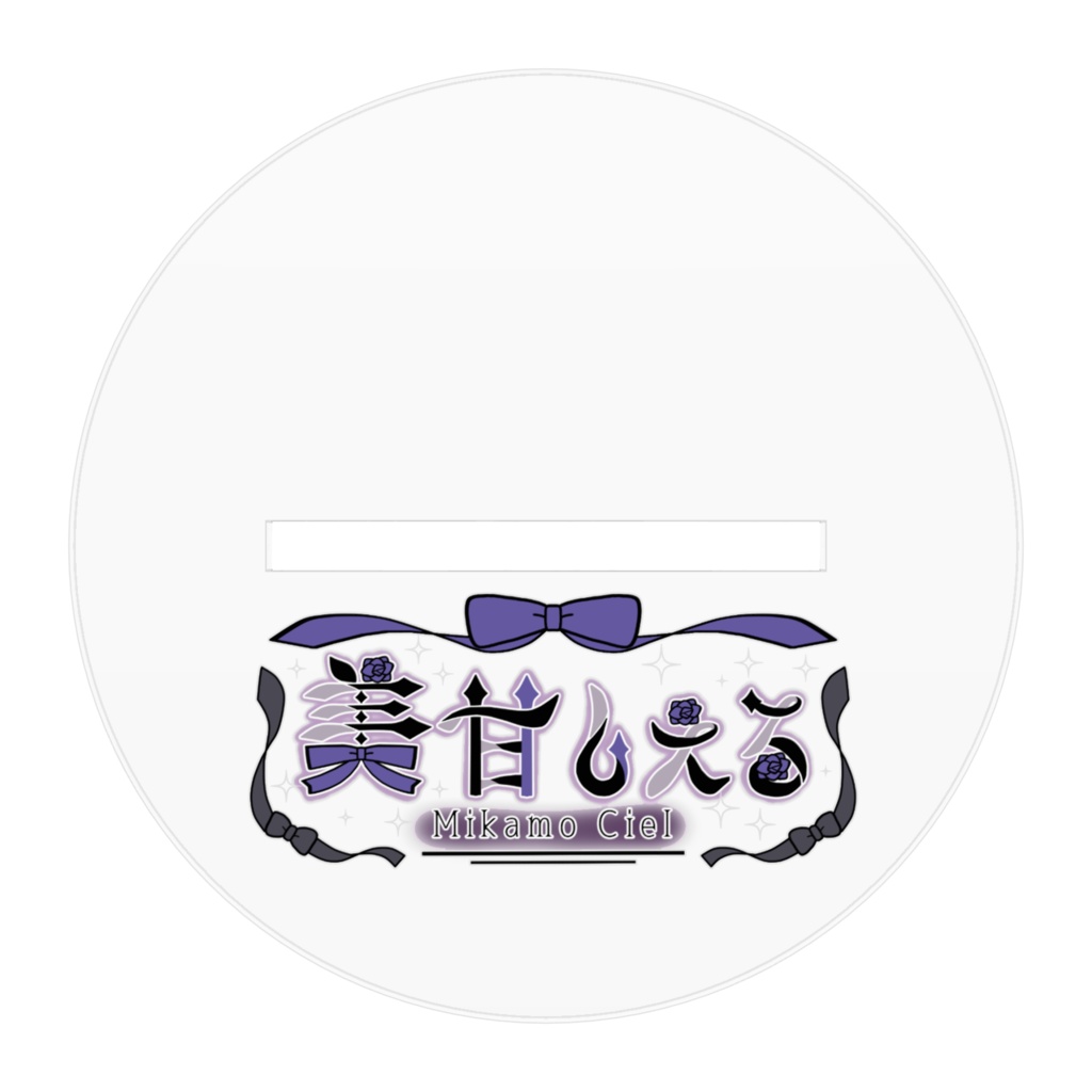 アクスタ「キービジュアル」