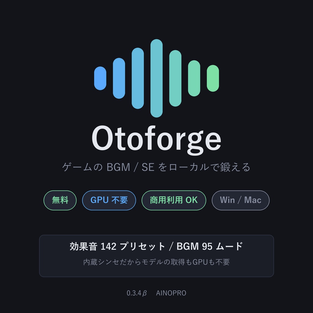 Otoforge - ゲームの BGM / SE をローカルで鍛える