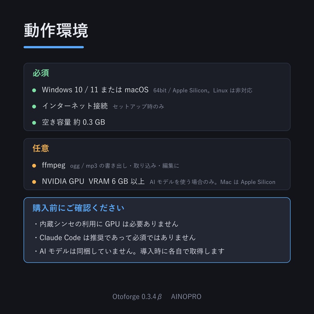 Otoforge - ゲームの BGM / SE をローカルで鍛える
