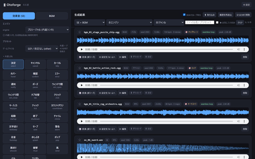 Otoforge - ゲームの BGM / SE をローカルで鍛える