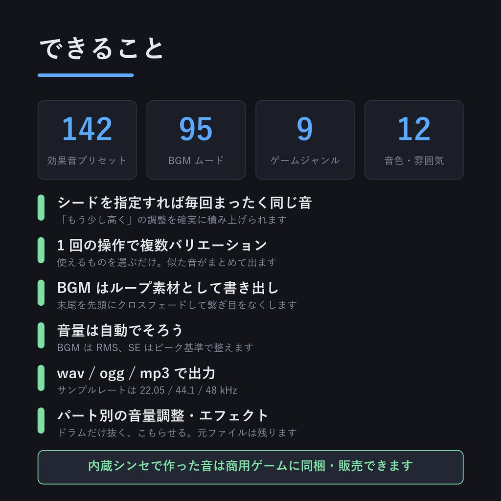 Otoforge - ゲームの BGM / SE をローカルで鍛える