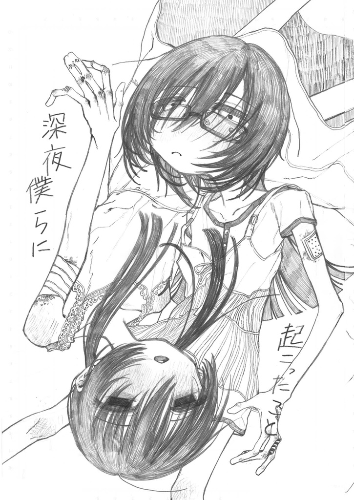 【漫画】深夜僕らに起こったこと(データ販売)