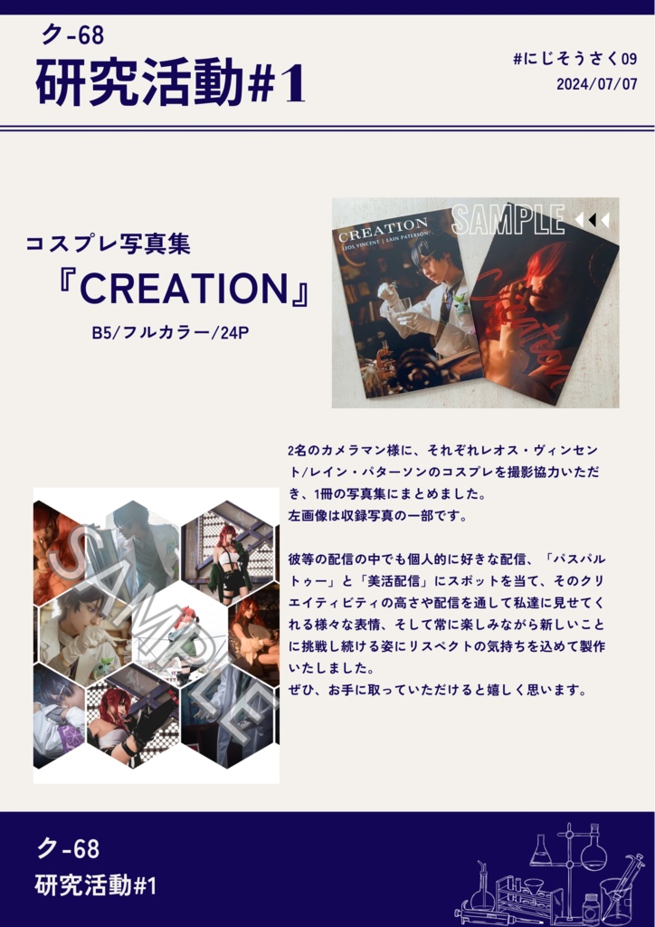 コスプレ写真集『CREATION』