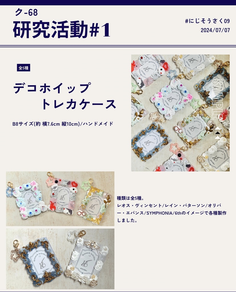 ホイップデコトレカケース