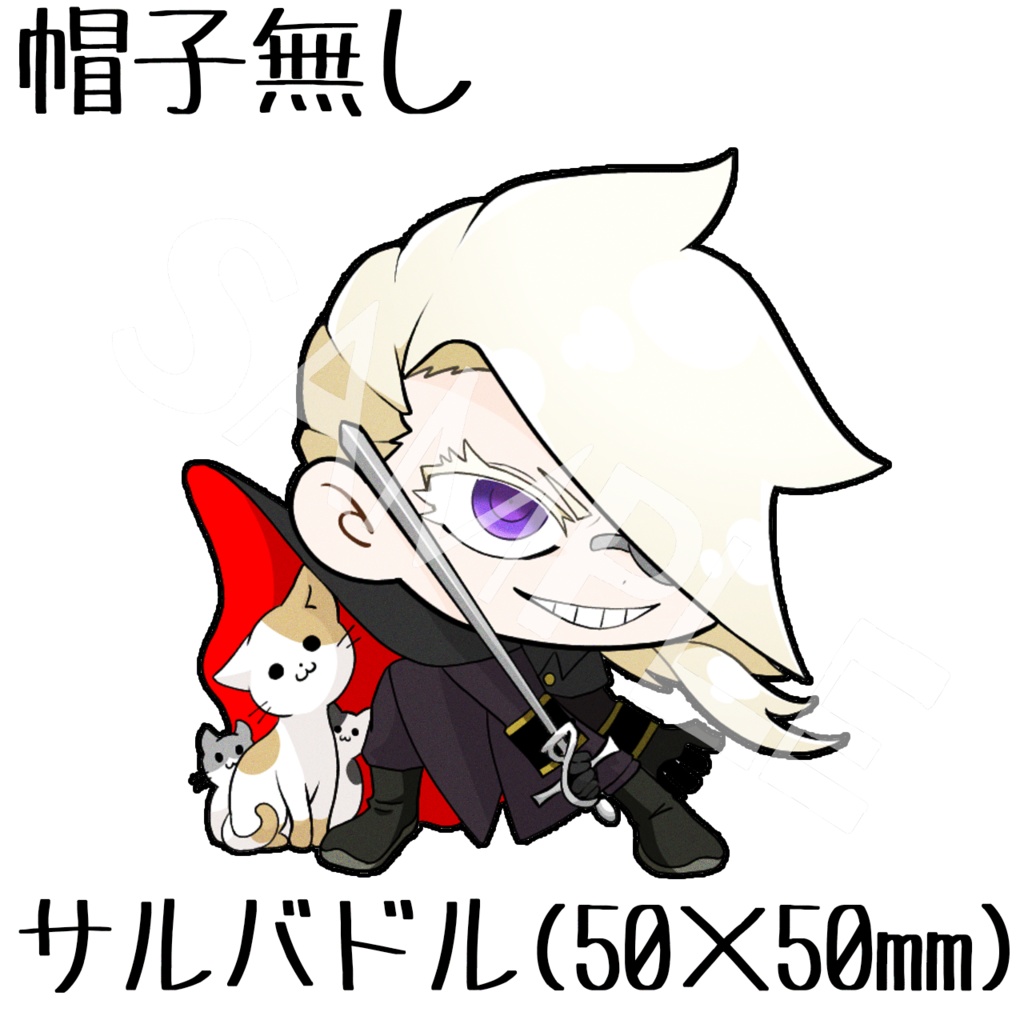 【フィンブル】モチーフアクキー　サルバドル(帽子無し)