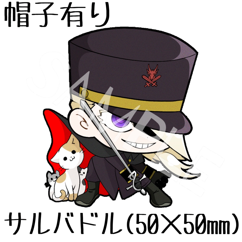 【フィンブル】モチーフアクキー　サルバドル(帽子有り)