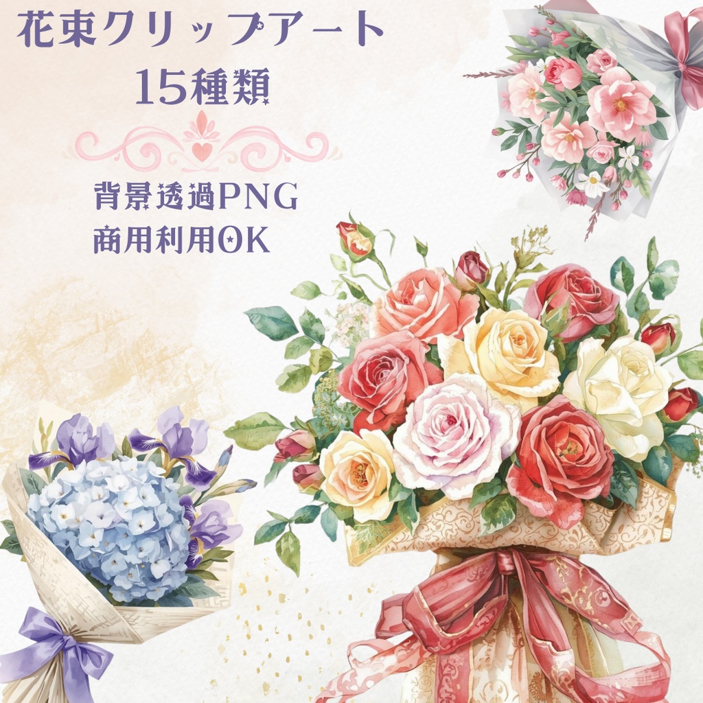 水彩フラワーブーケ15種セット|茎までラッピング済み【花束1】