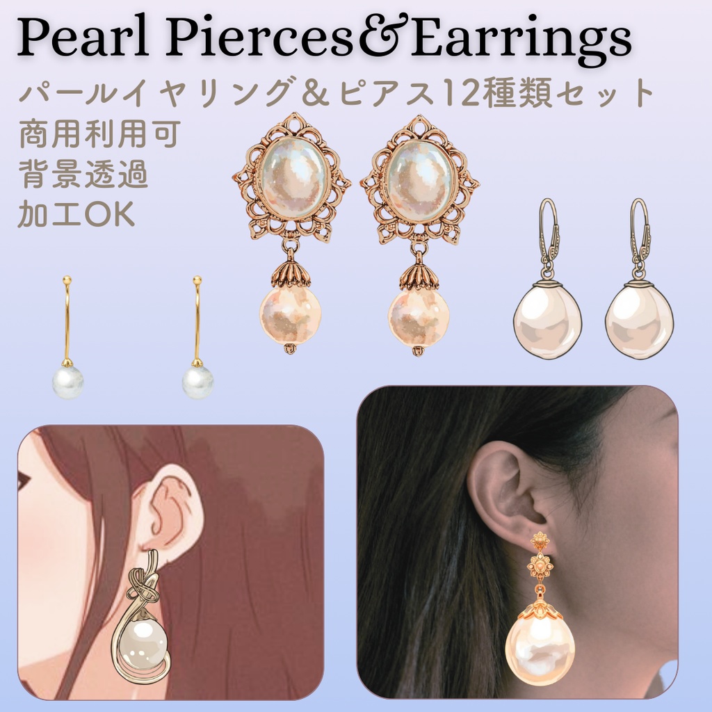 パールアクセ素材12種【イヤリング&ピアス素材1】