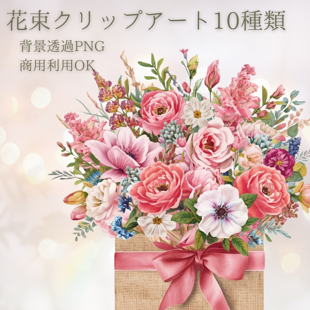 水彩花束BOXタイプ10種類|背景透過PNG・商用利用OK【花束2】