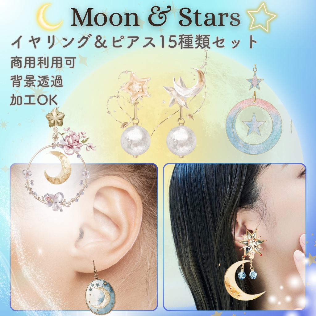 月と星アクセ素材15種セット【イヤリング・ピアス素材2】