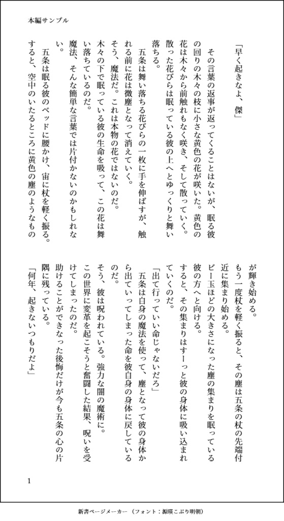 2/1新刊 「ポタパロ 本編ー名前を呼んでー」(書き下ろしP6収録)