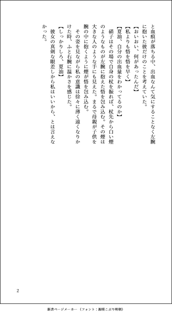 2/1新刊 「ポタパロ 本編ー名前を呼んでー」(書き下ろしP6収録)