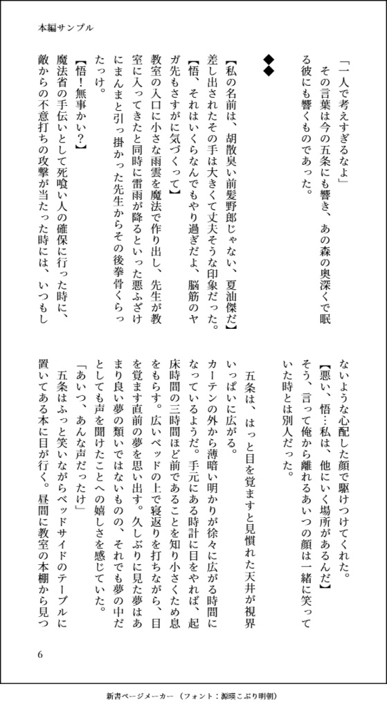 2/1新刊 「ポタパロ 本編ー名前を呼んでー」(書き下ろしP6収録)