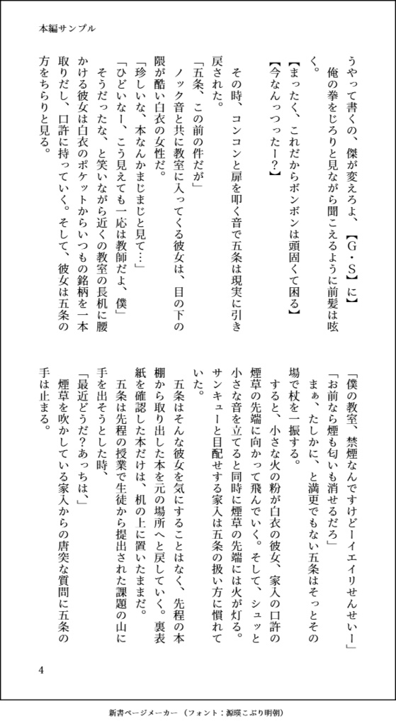 2/1新刊 「ポタパロ 本編ー名前を呼んでー」(書き下ろしP6収録)