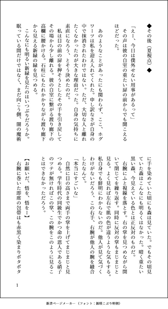 2/1新刊 「ポタパロ 本編ー名前を呼んでー」(書き下ろしP6収録)