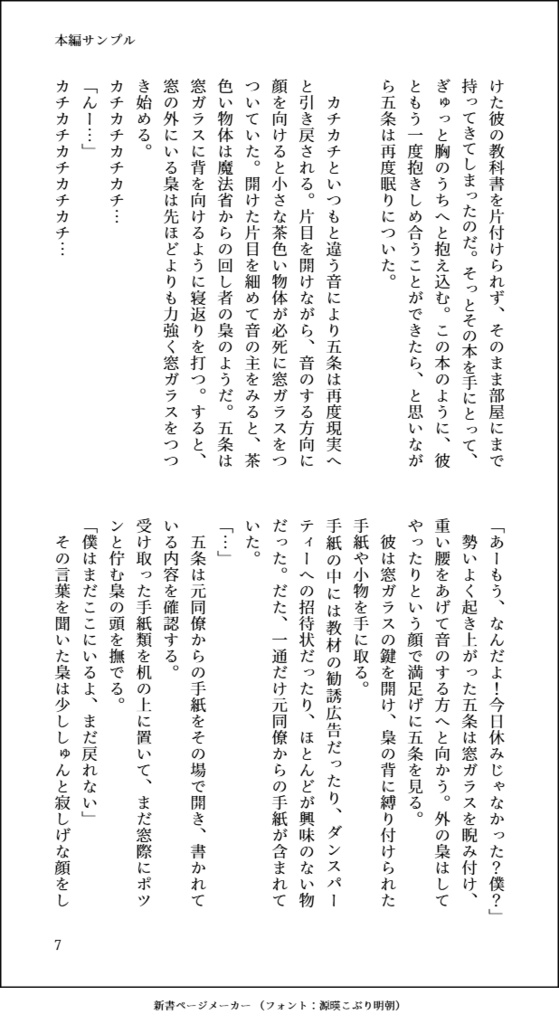 2/1新刊 「ポタパロ 本編ー名前を呼んでー」(書き下ろしP6収録)