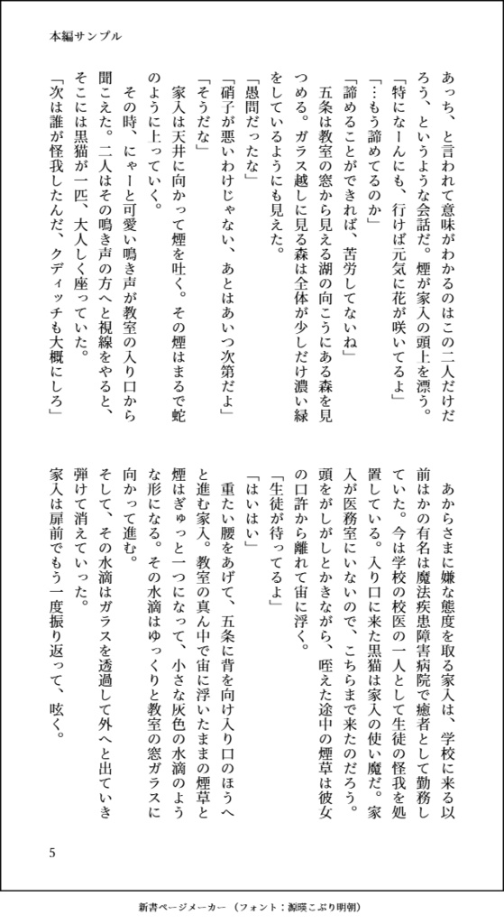 2/1新刊 「ポタパロ 本編ー名前を呼んでー」(書き下ろしP6収録)
