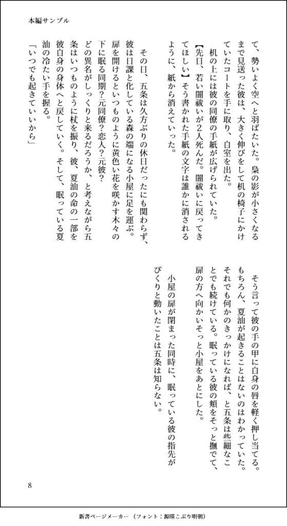 2/1新刊 「ポタパロ 本編ー名前を呼んでー」(書き下ろしP6収録)