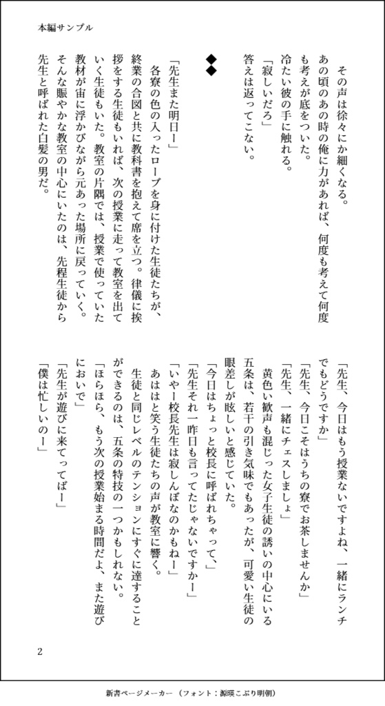 2/1新刊 「ポタパロ 本編ー名前を呼んでー」(書き下ろしP6収録)