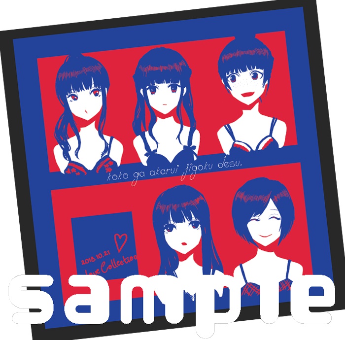 ここがあかるい地獄です