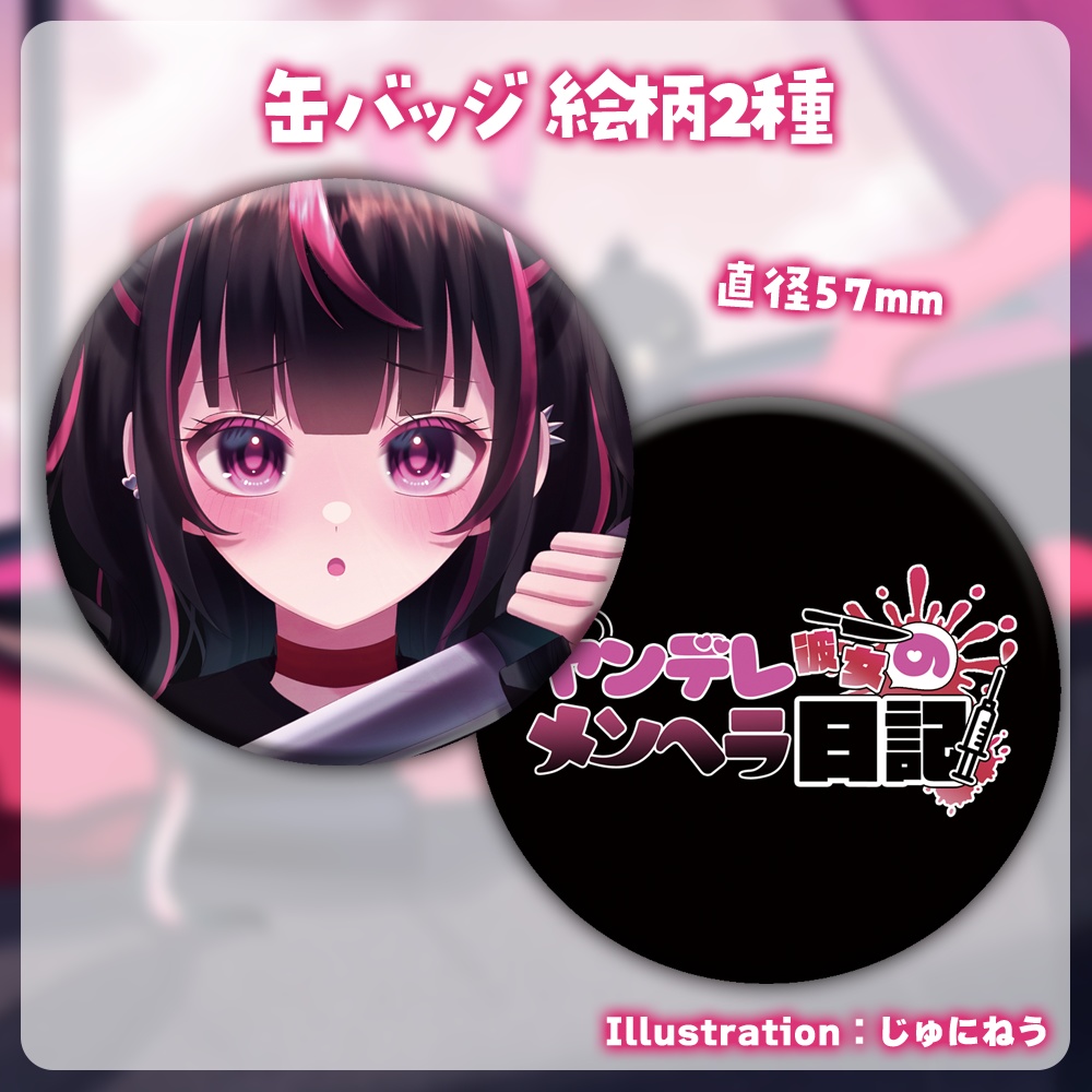 ヤンデレ彼女のメンヘラ日記 登録者1万人記念グッズセット