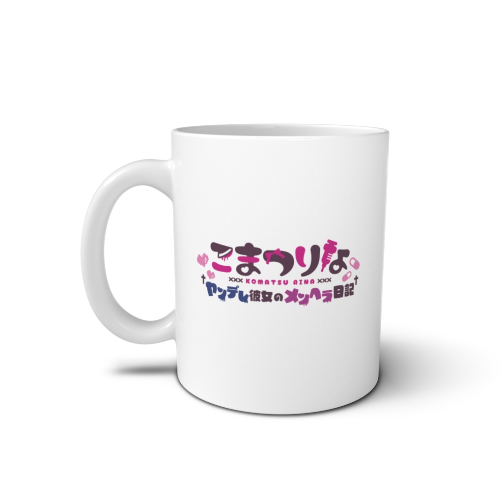 『s2eeeet♡obsession!!』イラスト&新チャンネルロゴ マグカップ