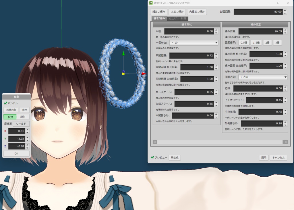 Metasequoia4用:三つ編み作成がちょっと楽になるプラグイン
