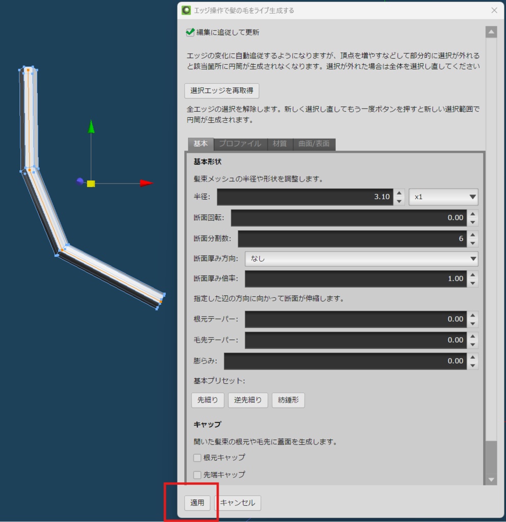 Metasequoia4用:髪の毛作成がちょっと楽になるプラグイン