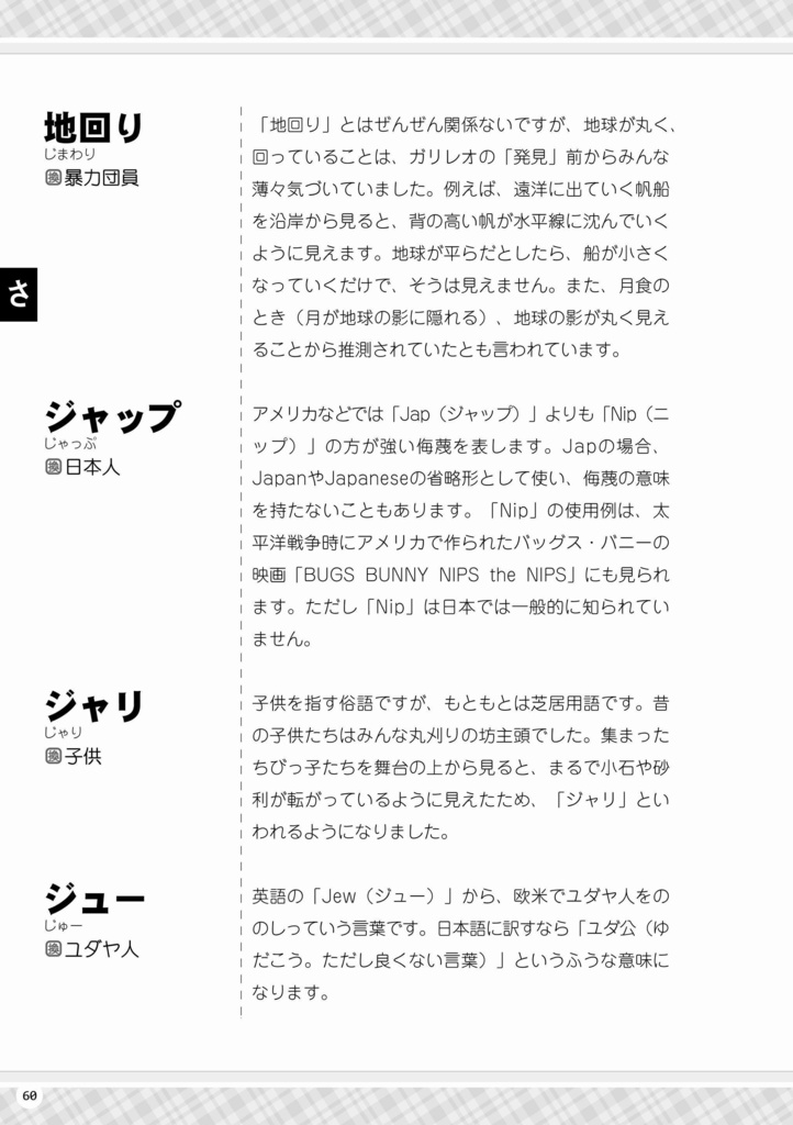 萌える放送禁止用語辞典 もえきん 完全版