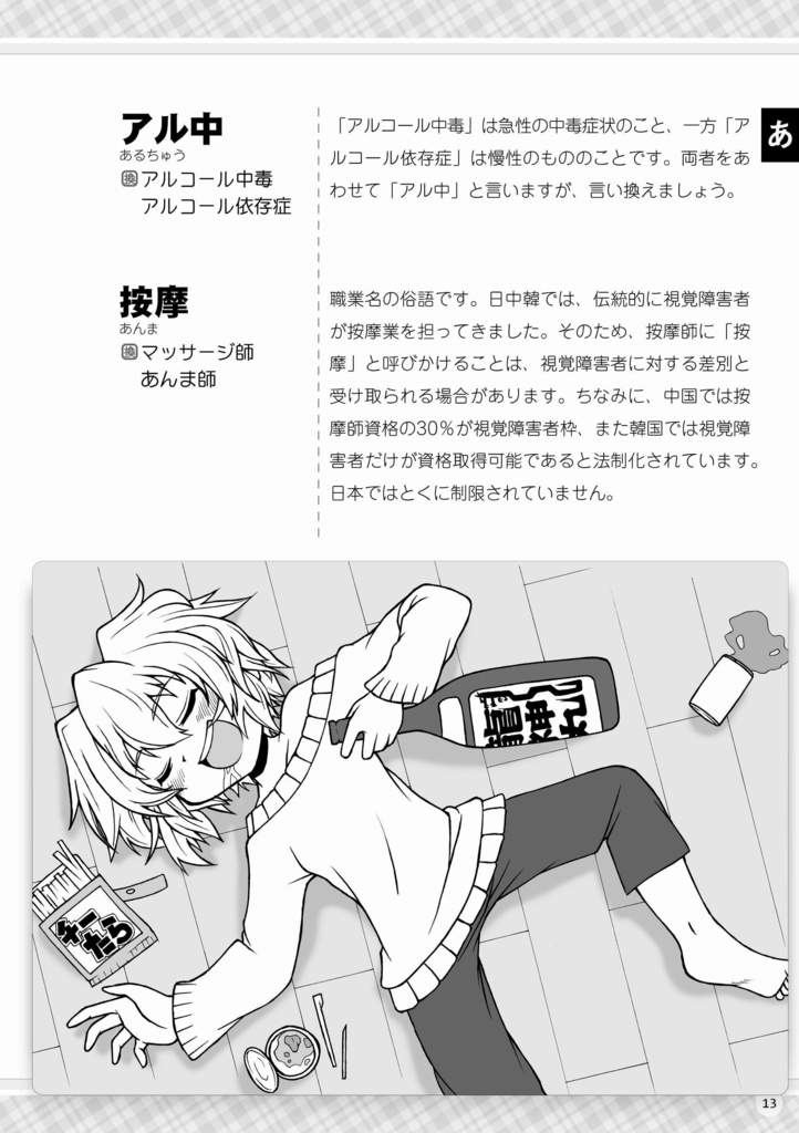 萌える放送禁止用語辞典 もえきん 完全版