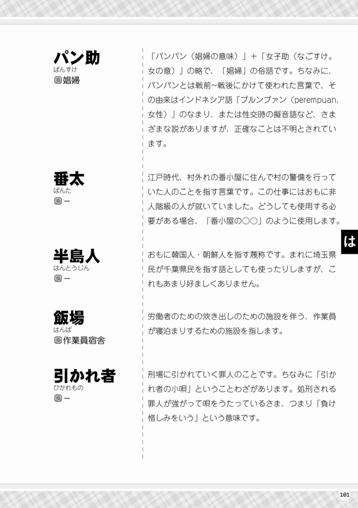 萌える放送禁止用語辞典 もえきん 完全版