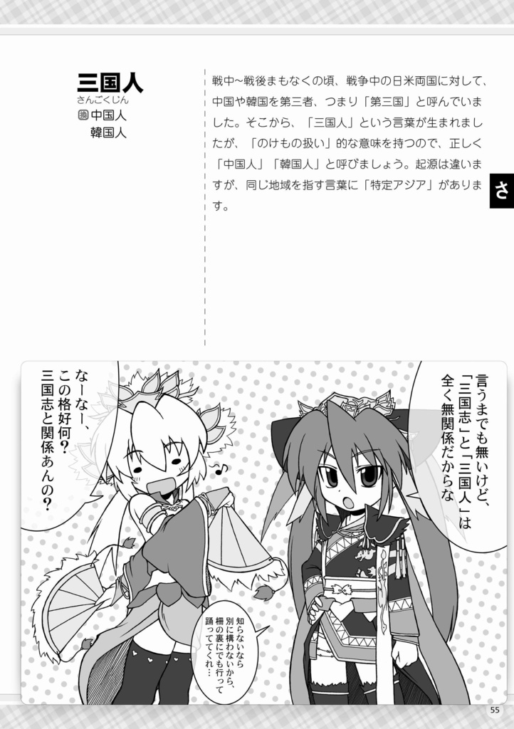 萌える放送禁止用語辞典 もえきん 完全版