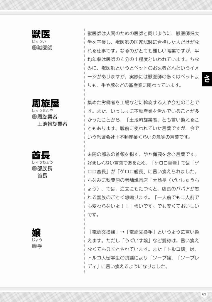 萌える放送禁止用語辞典 もえきん 完全版