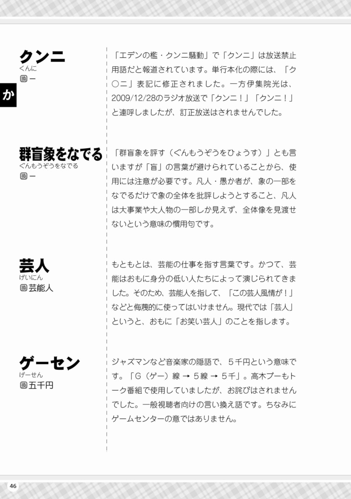 萌える放送禁止用語辞典 もえきん 完全版