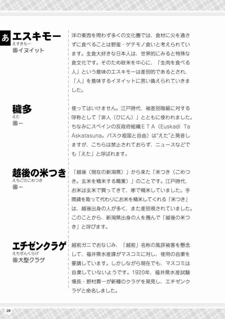 萌える放送禁止用語辞典 もえきん 完全版