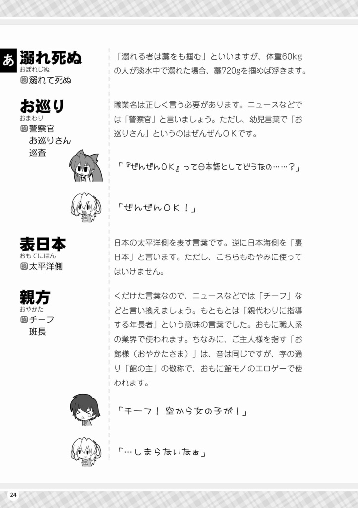 萌える放送禁止用語辞典 もえきん 完全版