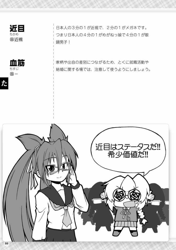 萌える放送禁止用語辞典 もえきん 完全版