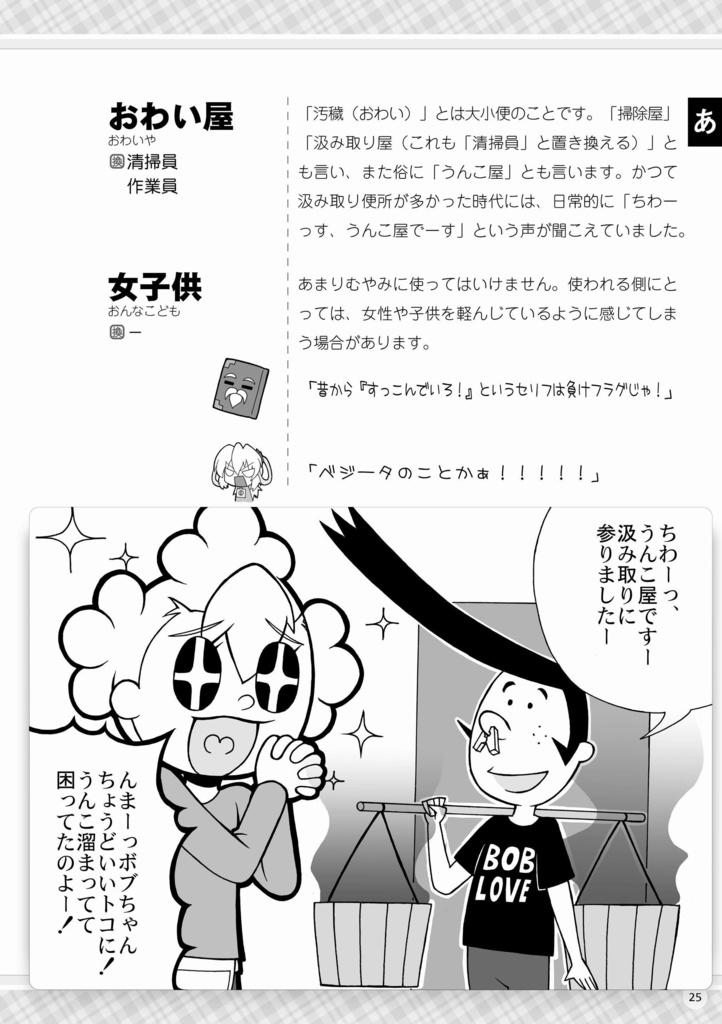 萌える放送禁止用語辞典 もえきん 完全版
