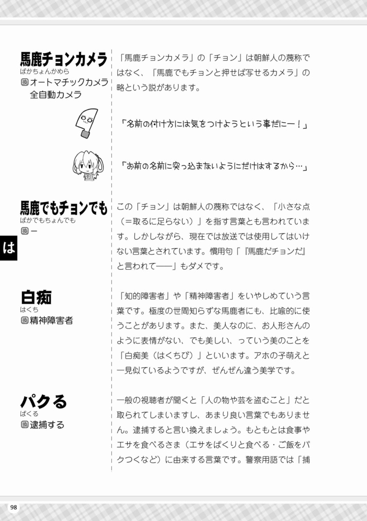 萌える放送禁止用語辞典 もえきん 完全版