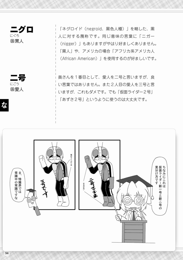 萌える放送禁止用語辞典 もえきん 完全版