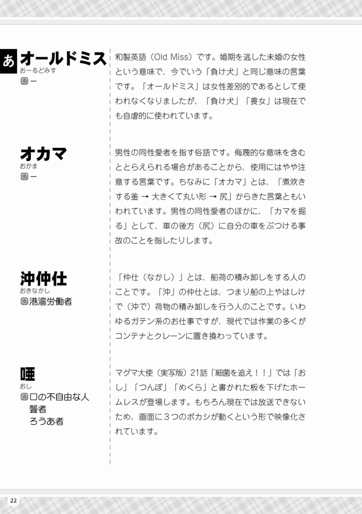 萌える放送禁止用語辞典 もえきん 完全版