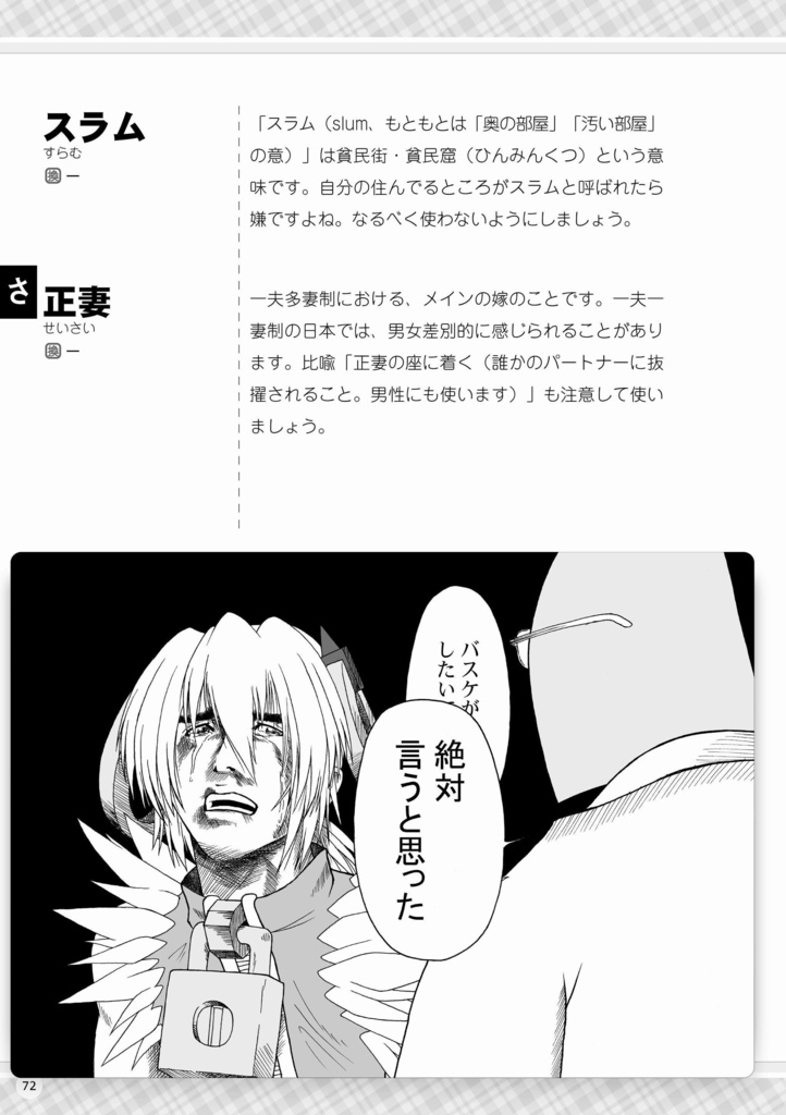 萌える放送禁止用語辞典 もえきん 完全版