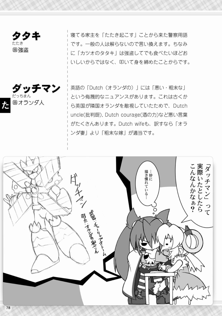 萌える放送禁止用語辞典 もえきん 完全版