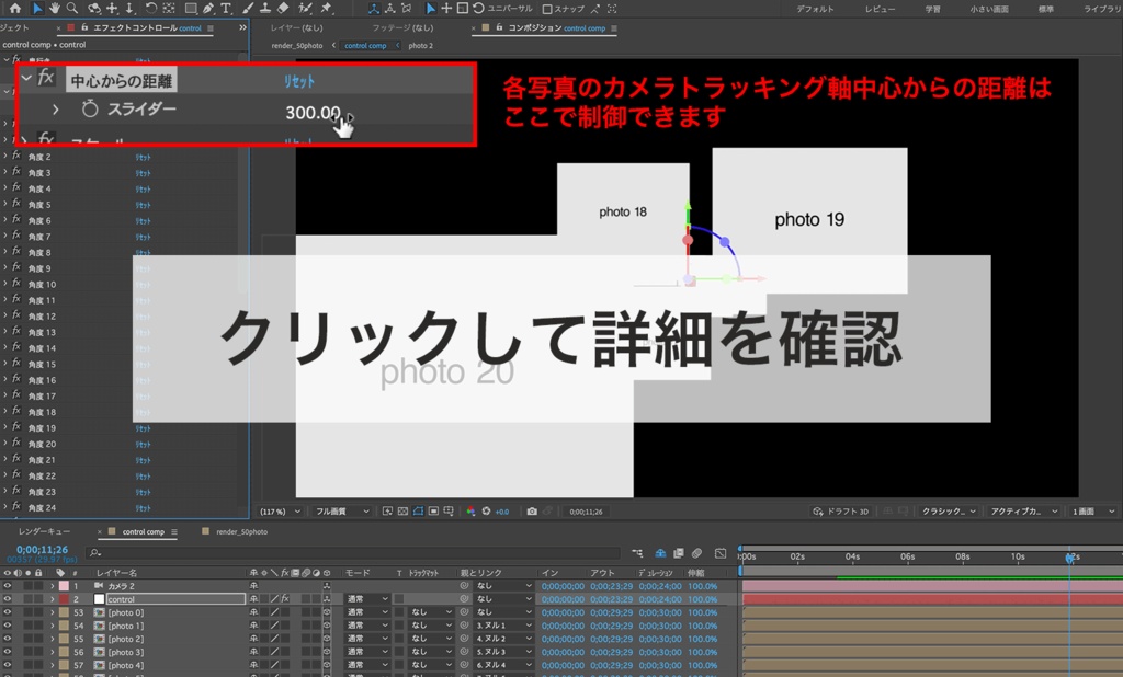 【AEプロジェクト販売01】3D空間上のマルチフォト(50枚)をカメラスルーするAfter Effects Projectファイル(.aep)