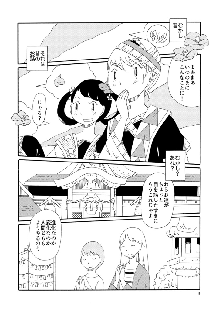 龍神様とわたし