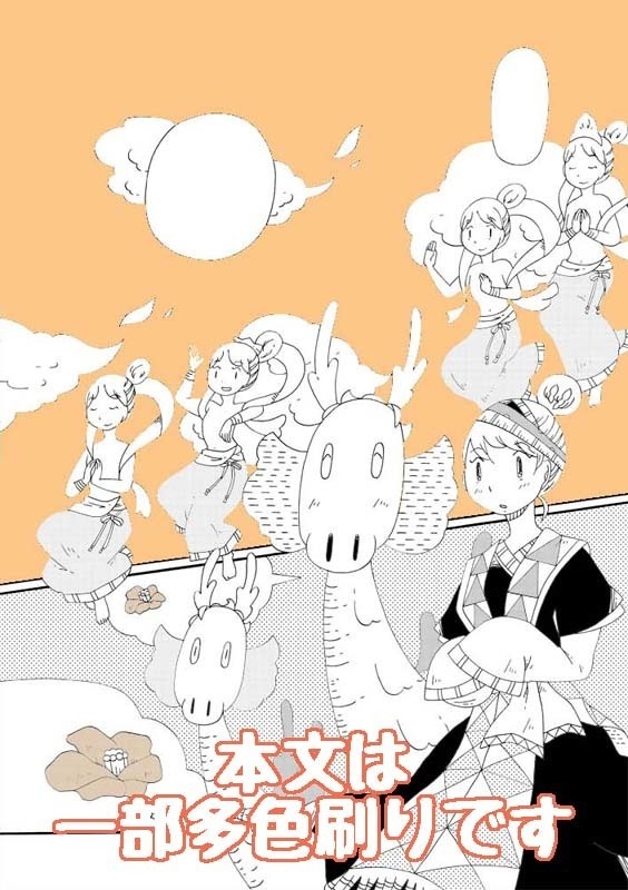 龍神様とわたし